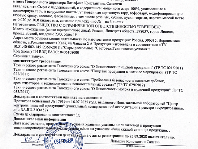 2.Декларация (сыр) от 26.09.2025