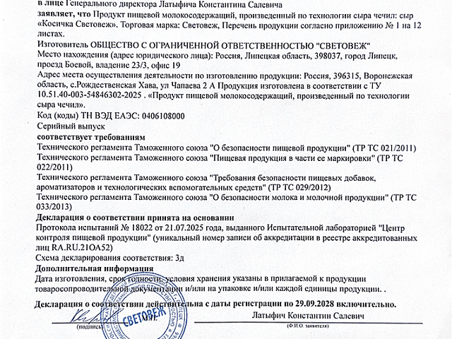 1.Декларация (продукт) от 30.09.2025