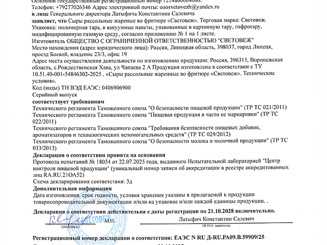 3.декларация жареный сыр от 22.10.25