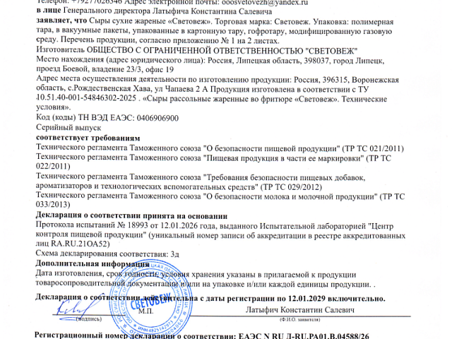 4.декларация сухой сыр от 14.01.2026